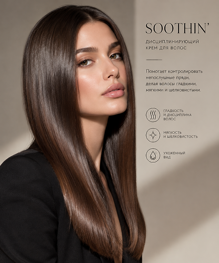 Screen Control Soothin Lotion Дисциплинирующий крем для волос