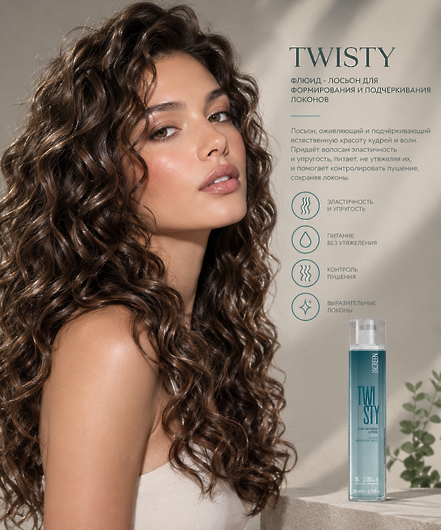Screen Control Twisty Lotion Флюид для вьющихся волос